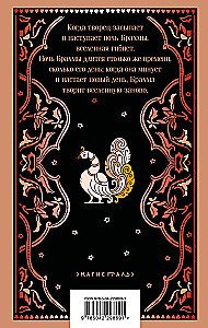 Mity starożytnej Indii