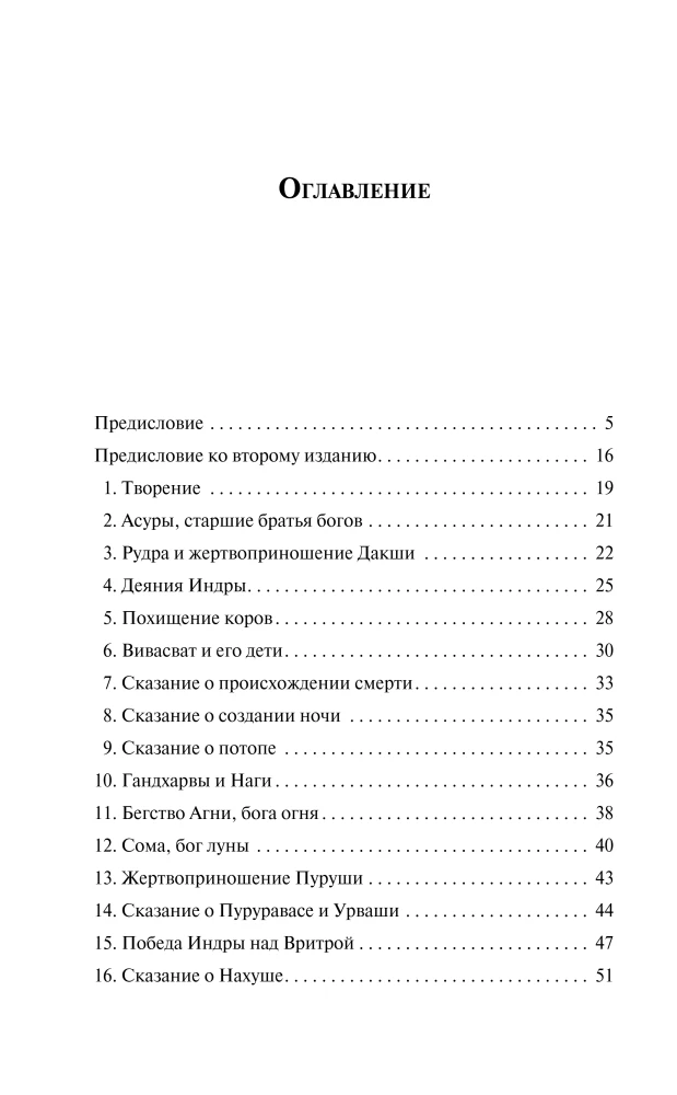 Mity starożytnej Indii