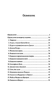 Mity starożytnej Indii