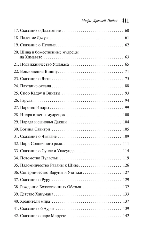 Mity starożytnej Indii