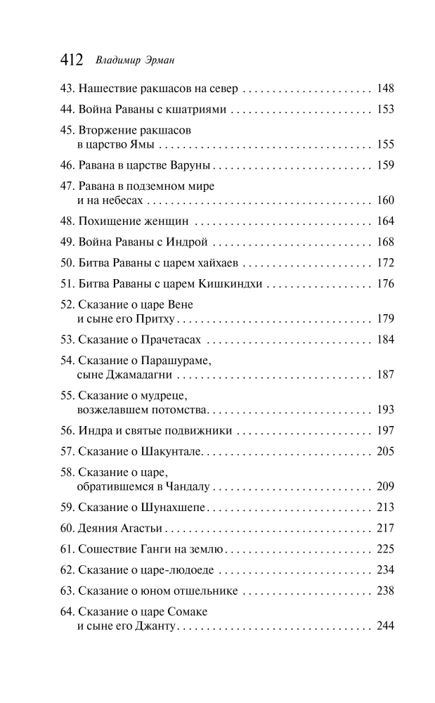 Mity starożytnej Indii