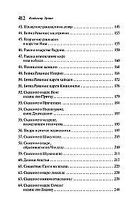 Mity starożytnej Indii