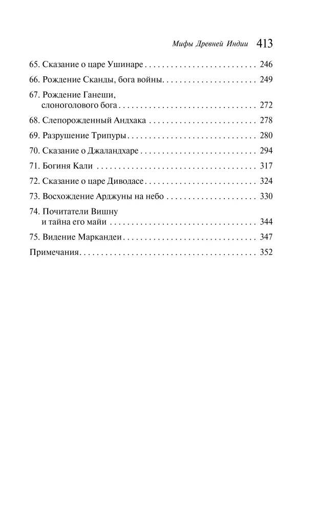 Mity starożytnej Indii