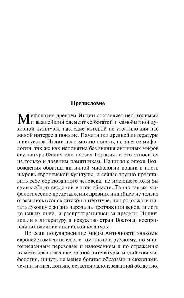 Mity starożytnej Indii