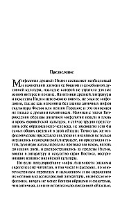 Mity starożytnej Indii