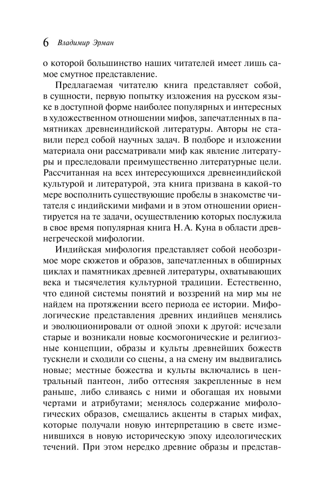 Mity starożytnej Indii