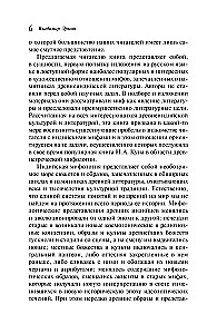 Mity starożytnej Indii