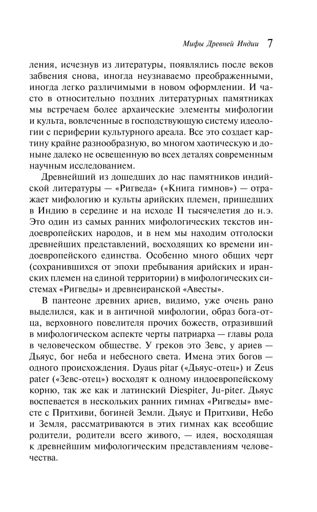 Mity starożytnej Indii