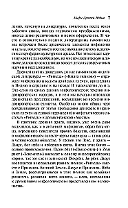 Mity starożytnej Indii