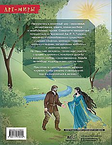 Middle-earth: World and Images. Art Coloring Book