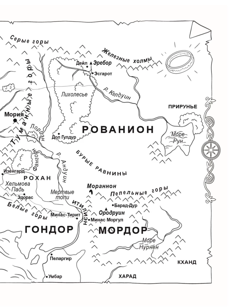 Middle-earth: World and Images. Art Coloring Book