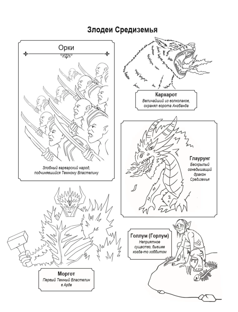 Middle-earth: World and Images. Art Coloring Book