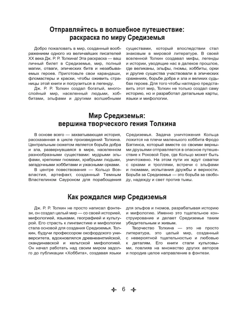 Middle-earth: World and Images. Art Coloring Book