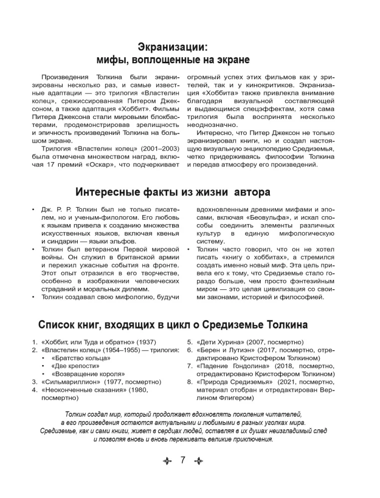 Middle-earth: World and Images. Art Coloring Book