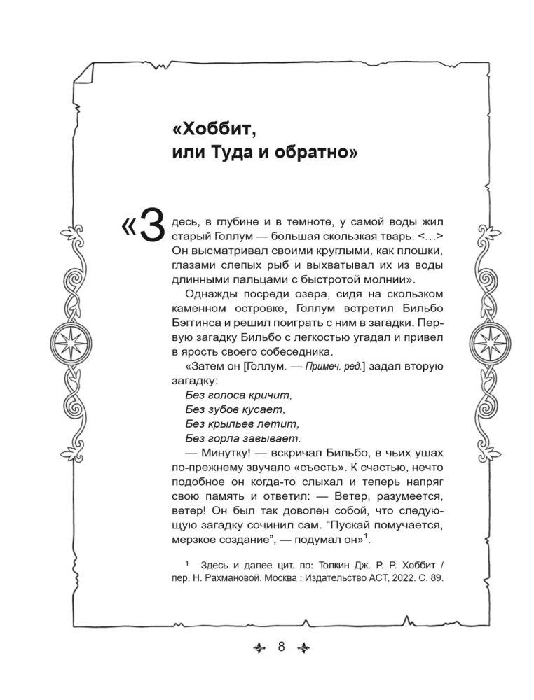 Middle-earth: World and Images. Art Coloring Book