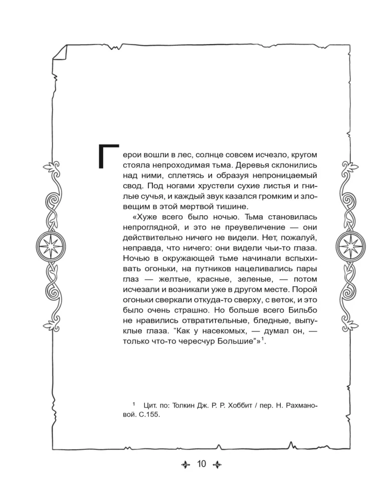 Middle-earth: World and Images. Art Coloring Book