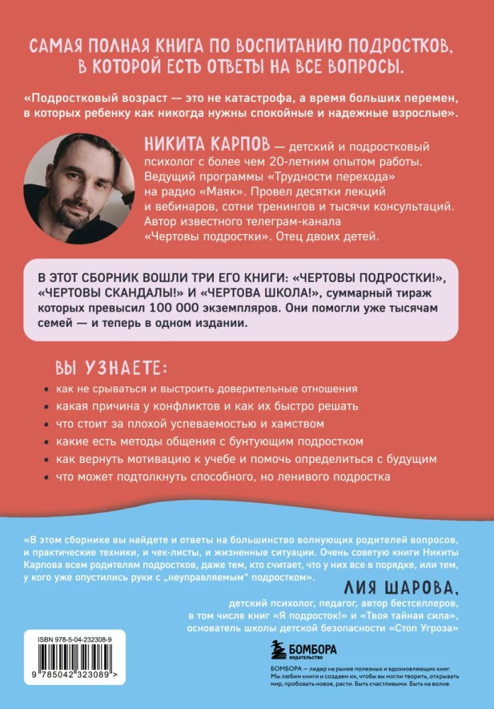 Чертово взросление! Практическое руководство для родителей подростков: выживание, отношения, школа