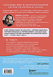 Чертово взросление! Практическое руководство для родителей подростков: выживание, отношения, школа