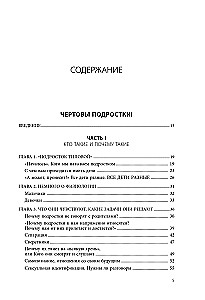 Чертово взросление! Практическое руководство для родителей подростков: выживание, отношения, школа