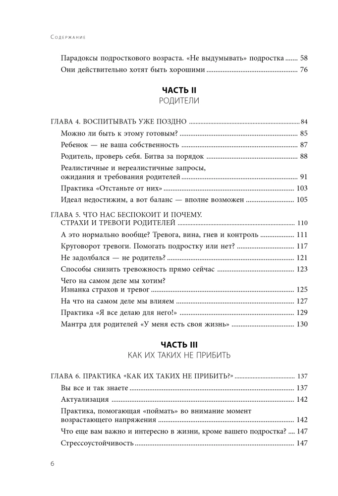 Чертово взросление! Практическое руководство для родителей подростков: выживание, отношения, школа