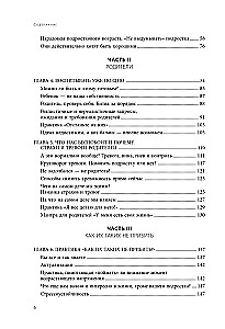 Чертово взросление! Практическое руководство для родителей подростков: выживание, отношения, школа