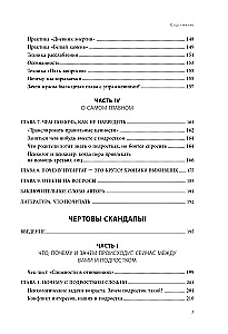 Чертово взросление! Практическое руководство для родителей подростков: выживание, отношения, школа