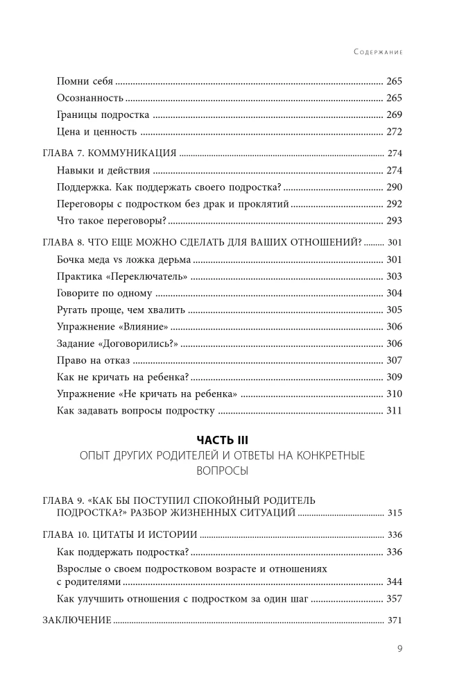 Чертово взросление! Практическое руководство для родителей подростков: выживание, отношения, школа