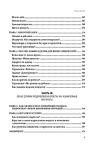 Чертово взросление! Практическое руководство для родителей подростков: выживание, отношения, школа