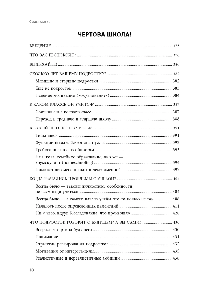 Чертово взросление! Практическое руководство для родителей подростков: выживание, отношения, школа
