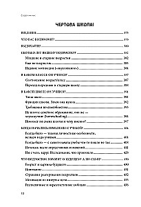 Чертово взросление! Практическое руководство для родителей подростков: выживание, отношения, школа