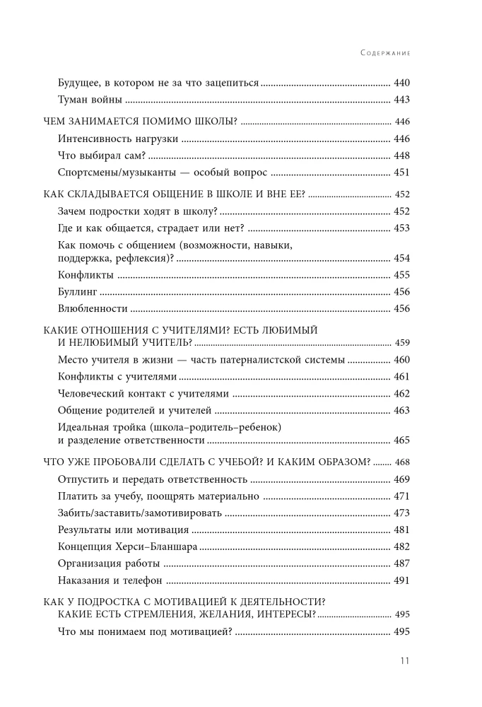 Чертово взросление! Практическое руководство для родителей подростков: выживание, отношения, школа