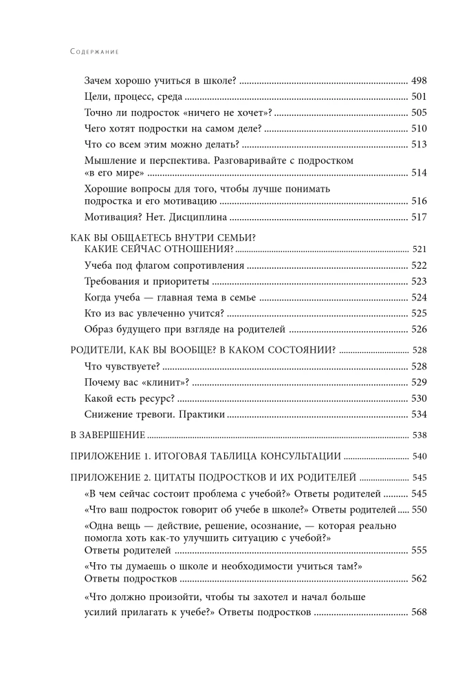 Чертово взросление! Практическое руководство для родителей подростков: выживание, отношения, школа