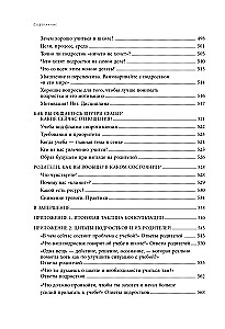 Чертово взросление! Практическое руководство для родителей подростков: выживание, отношения, школа