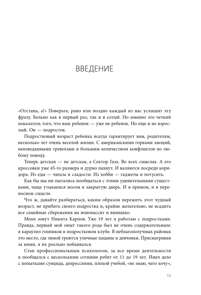 Чертово взросление! Практическое руководство для родителей подростков: выживание, отношения, школа