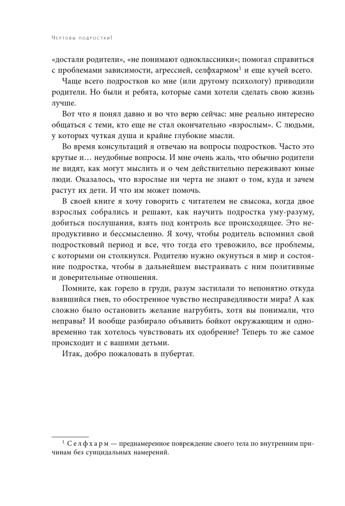 Чертово взросление! Практическое руководство для родителей подростков: выживание, отношения, школа