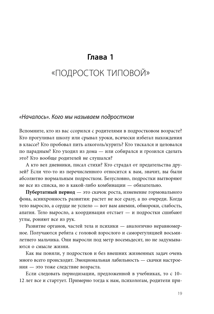 Чертово взросление! Практическое руководство для родителей подростков: выживание, отношения, школа