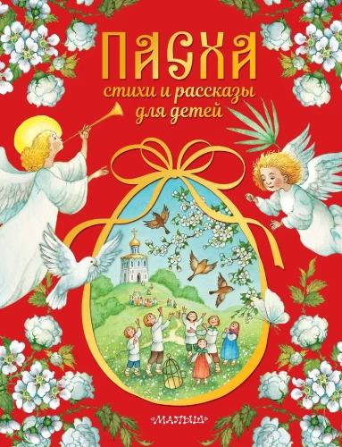 Lieldienas. Dzeja un stāsti bērniem