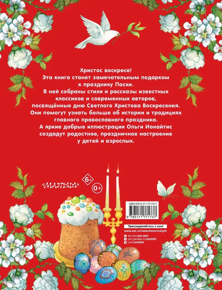 Lieldienas. Dzeja un stāsti bērniem