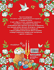 Lieldienas. Dzeja un stāsti bērniem