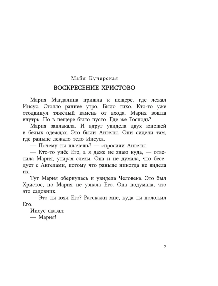 Lieldienas. Dzeja un stāsti bērniem