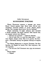 Lieldienas. Dzeja un stāsti bērniem