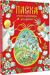 Lieldienas. Dzeja un stāsti bērniem