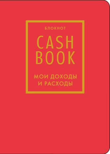 CashBook. My Income and Expenses