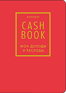 CashBook. My Income and Expenses