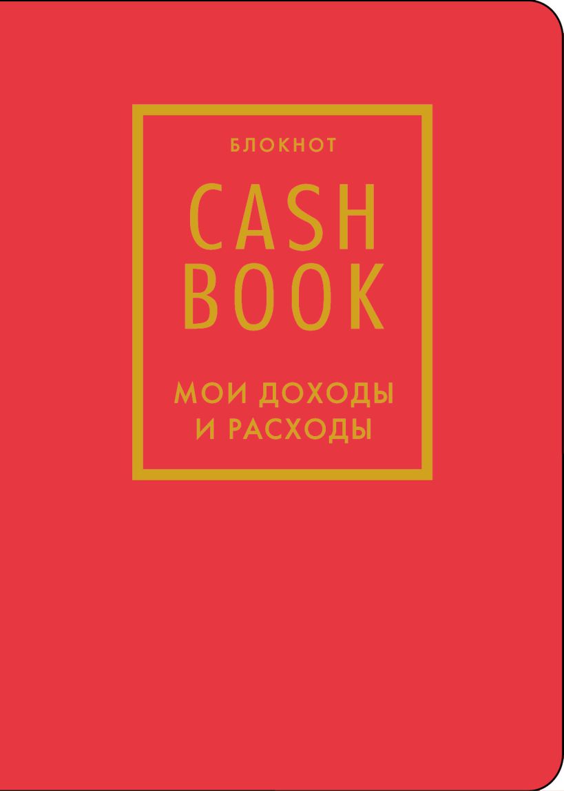 CashBook. My Income and Expenses