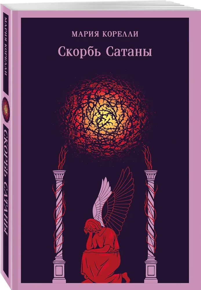 The Sorrows of Satan