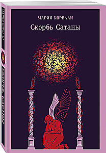 The Sorrows of Satan