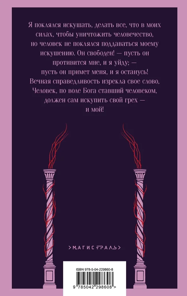 The Sorrows of Satan