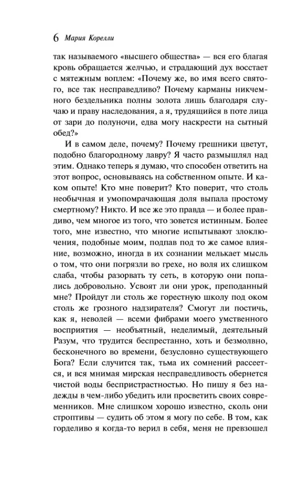 The Sorrows of Satan