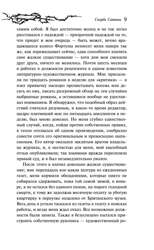 The Sorrows of Satan